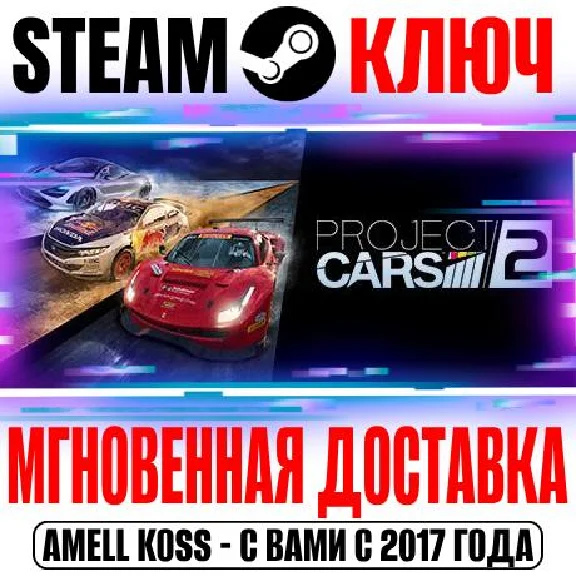 Project Cars 2 | Deluxe Edition (+6 DLC) Steam Key