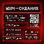 eSIM - Oceania / Tourist / 8 countries / Airalo