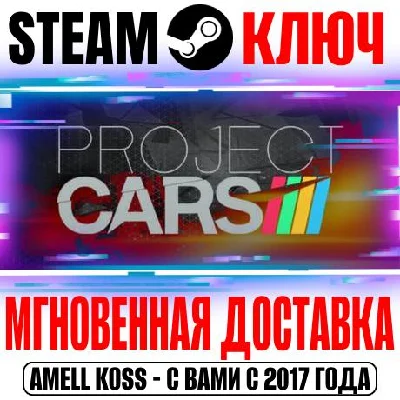 Project Cars | Limited Edition (+2 DLC) Steam Key 1