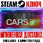 Project Cars | Limited Edition (+2 DLC) Steam Key 1