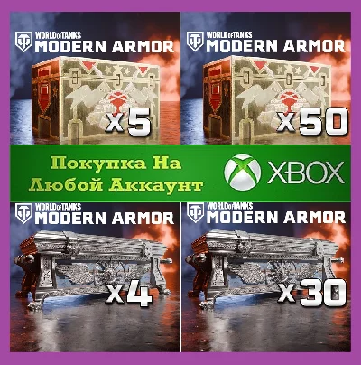 ☑️⭐World of Tanks Сундуки XBOX⭐На Любой аккаунт⭐☑️