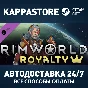 RimWorld - Royalty DLC Steam AUTODELIVERY RU/BY/KZ/UA