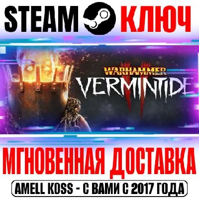 Warhammer Vermintide 2 | Collector´s Steam Ключ РФ+Мир