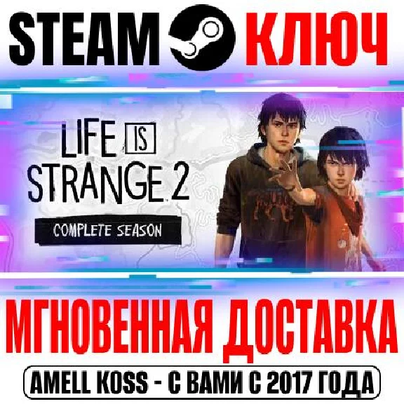 Life is Strange 2 Complete Season (6 в 1) Steam Ключ