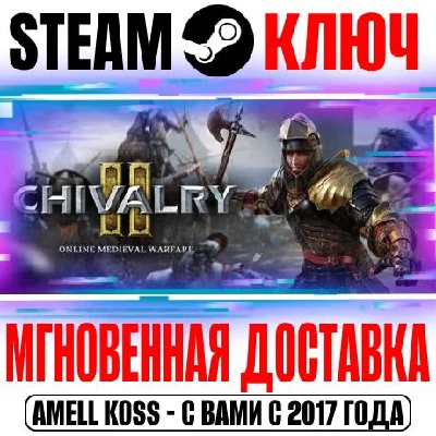 Chivalry 2 | King´s Edition | Special Edition Steam Key