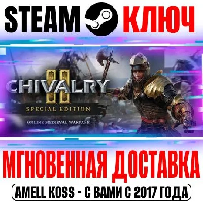 Chivalry 2 Special Edition (+DLC) Steam Ключ РФ+Мир