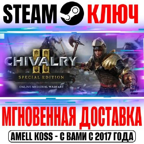 Chivalry 2 Special Edition (+DLC) Steam Ключ РФ+Мир