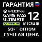 🔴ACTIVATION KEYS🔴12M GAME PASS ULTIMATE🔴 CHEAP