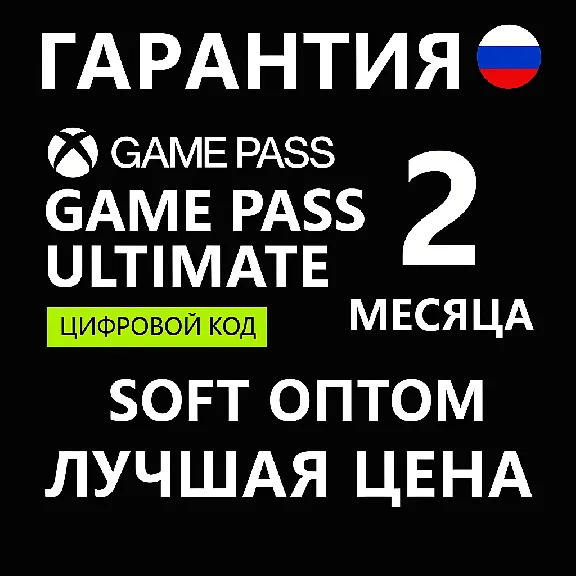🔴КЛЮЧИ АКТИВАЦИИ🔴2 МЕСЯЦА GAME PASS ULTIMATE🔴 ДЁШЕВО