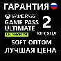 🔴КЛЮЧИ АКТИВАЦИИ🔴2 МЕСЯЦА GAME PASS ULTIMATE🔴 ДЁШЕВО