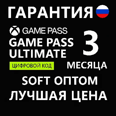 🔴КЛЮЧИ АКТИВАЦИИ🔴3 МЕСЯЦА GAME PASS ULTIMATE🔴 ДЁШЕВО