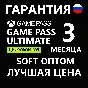 🔴КЛЮЧИ АКТИВАЦИИ🔴3 МЕСЯЦА GAME PASS ULTIMATE🔴 ДЁШЕВО