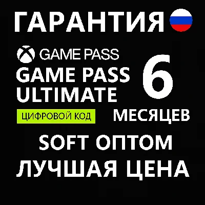 🔴ЛЮБОЙ АККАУНТ🔴КЛЮЧ XBOX GAME PASS ULTIMATE 6 месяцев