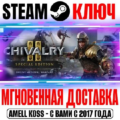 Chivalry 2 Special Edition Content Steam Ключ РФ+Мир