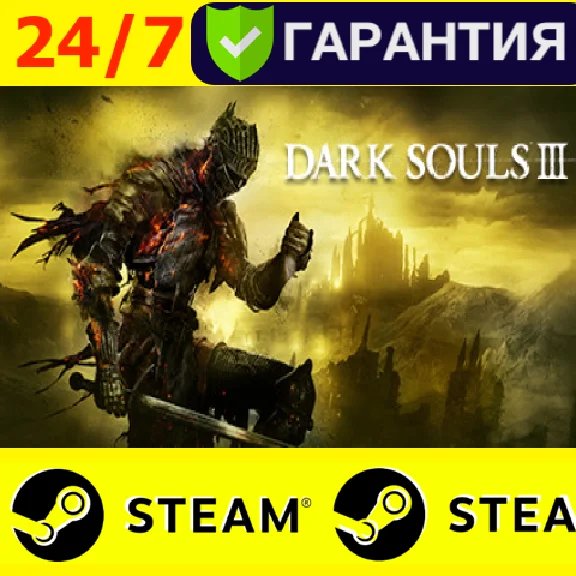 🔥 DARK SOULS III Deluxe Edition STEAM (Region free)