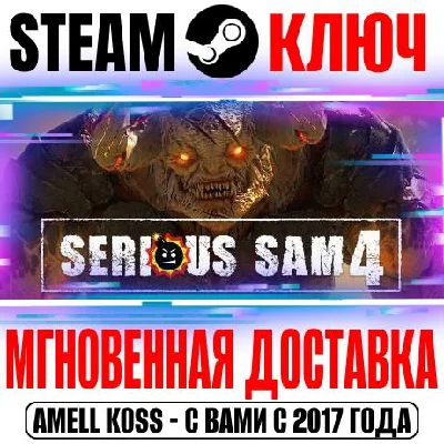 Serious Sam 4 | Deluxe Edition Steam Ключ РФ+Мир +Бонус