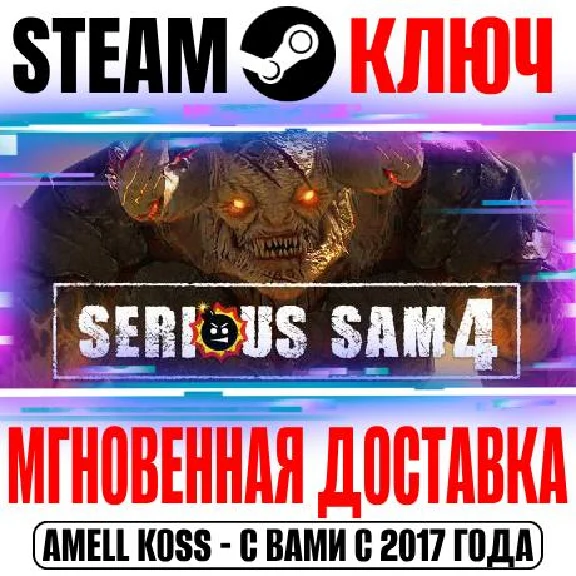 Serious Sam 4 | Deluxe Edition Steam Ключ РФ+Мир +Бонус