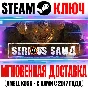 Serious Sam 4 | Deluxe Edition Steam Ключ РФ+Мир +Бонус