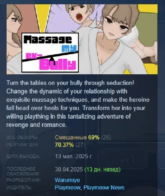MASSAGE MY EX-BULLY 💎 STEAM GIFT RUSSIA 🇷🇺