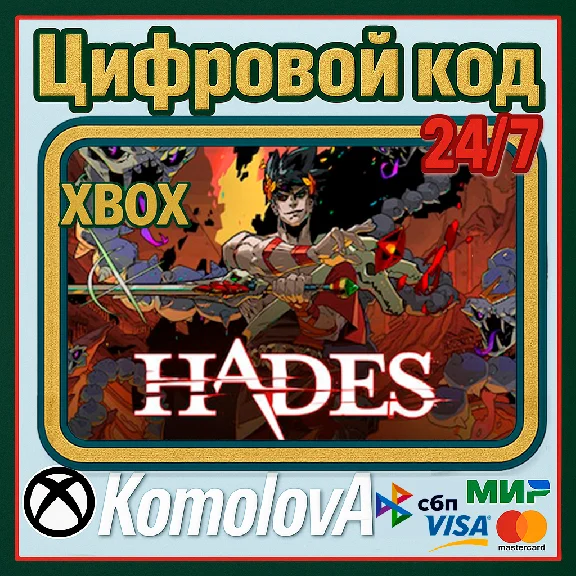 🌍 Hades XBOX + WINDOWS (PC) КЛЮЧ 🔑 + GIFT 🎁