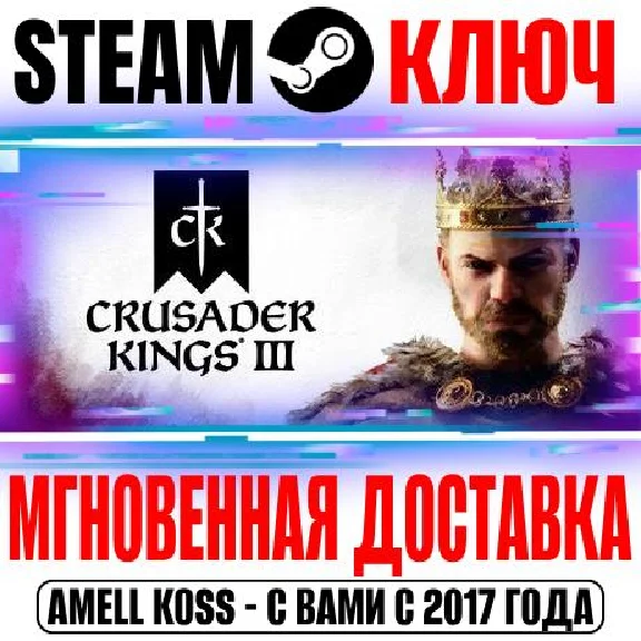 Crusader Kings III + DLC Steam Key Global +Bonus