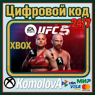 🌍 UFC 5 XBOX SERIES X|S КЛЮЧ 🔑  + 🎁