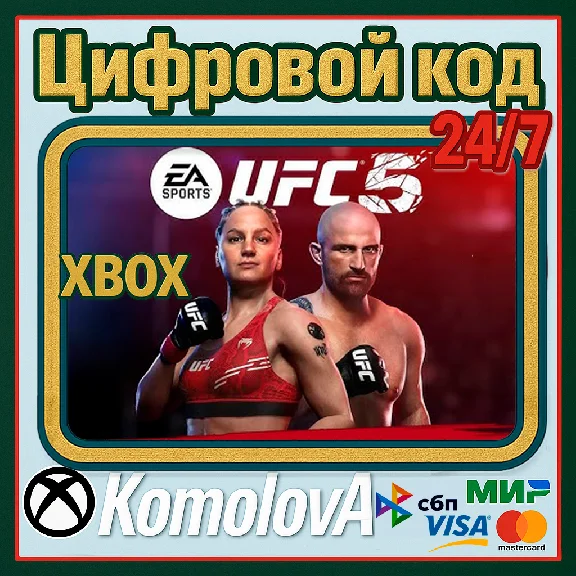 🌍 UFC 5 XBOX SERIES X|S КЛЮЧ 🔑  + 🎁