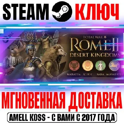 Total War Rome 2 Desert Kingdoms Culture Pack Steam DLC