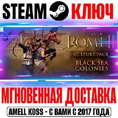 Total War: Rome II Black Sea Colonies Culture Pack DLC