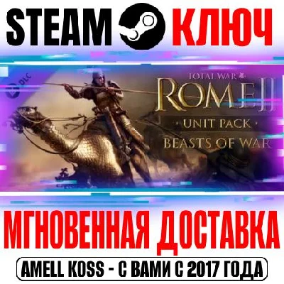 Total War Rome II Beasts of War Unit Pack Steam Key DLC