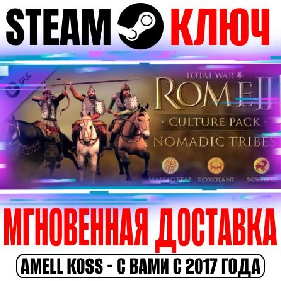 Total War Rome II Nomadic Tribes Culture Pack Steam Key