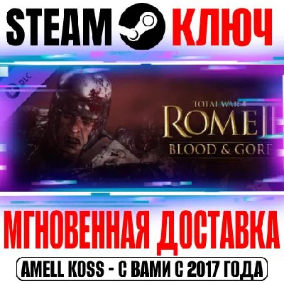 Total War: Rome II Blood & Gore Steam Key Global DLC