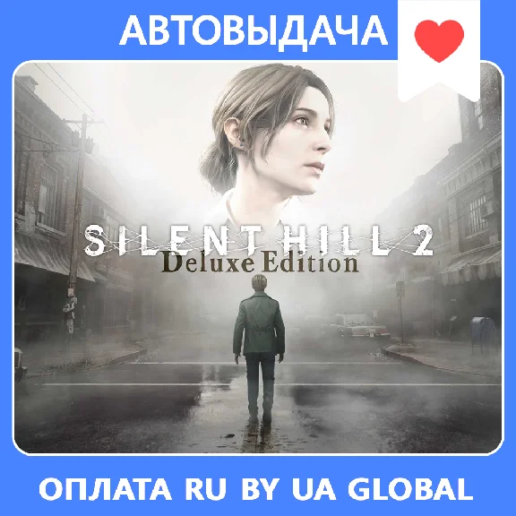 Silent Hill 2 Deluxe / Авто Steam Guard