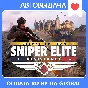 Sniper Elite: Resistance Deluxe / Авто Steam Guard