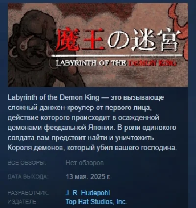 Labyrinth Of The Demon King АВТОДОСТАВКА STEAM РОССИЯ