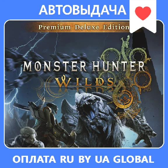 Monster Hunter Wilds - Premium Delux / Auto Steam Guard