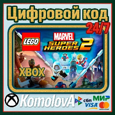 🌍 LEGO Marvel Super Heroes 2 XBOX КЛЮЧ🔑