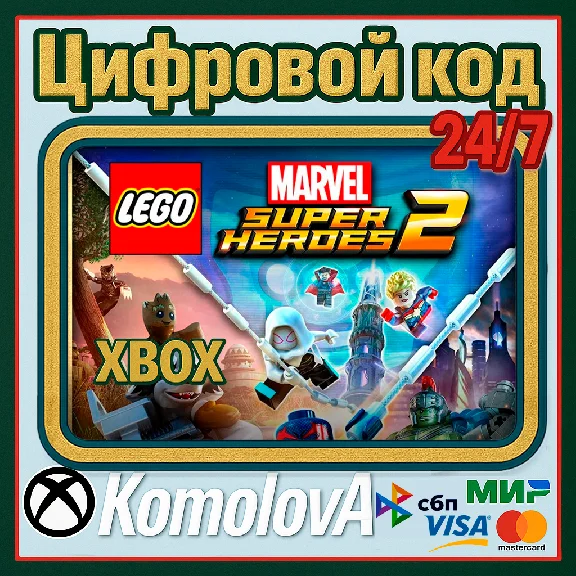 🌍 LEGO Marvel Super Heroes 2 XBOX КЛЮЧ🔑