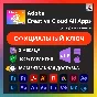 ADOBE CREATIVE CLOUD 3 МЕСЯЦА  КЛЮЧ
