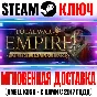 Total War Empire + Napoleon Definitive Edition + 19 DLC