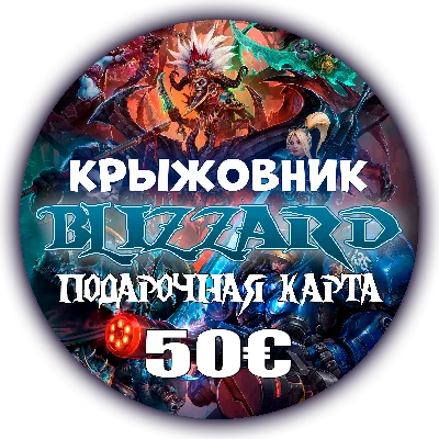 🔑 Blizzard 💳 Подарочная карта【50€】EUR