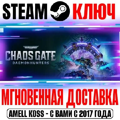 W40K Chaos Gate Daemonhunters | Grand Master Steam Ключ