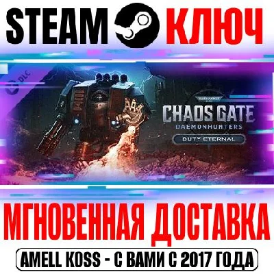 Warhammer 40,000 Chaos Gate Duty Eternal DLC Steam Ключ