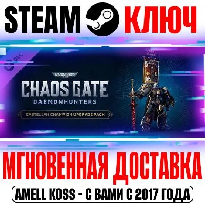 W40K: Chaos Gate Daemonhunters Castellan Upgrade Steam