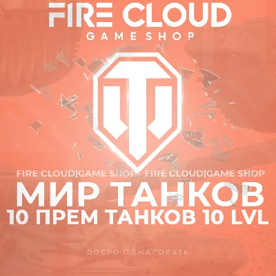 💎[RU] WoT Аккаунт [10 прем танков 10 lvl] ✅️Гарантия✅
