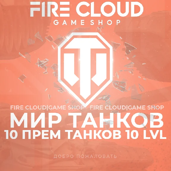 💎[RU] WoT Аккаунт [10 прем танков 10 lvl] ✅️Гарантия✅