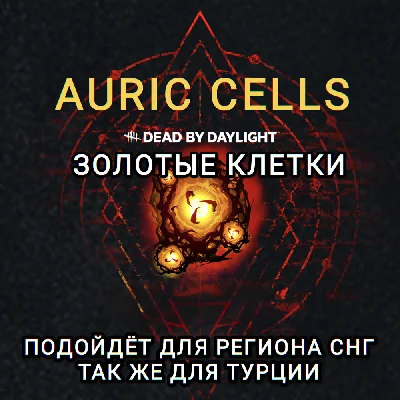❤️STEAM✅AURIC✅DEAD BY DAYLIGHT✅CIS+TRY❤️