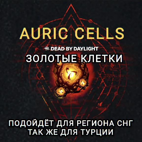 ❤️STEAM✅AURIC✅DEAD BY DAYLIGHT✅CIS+TRY❤️
