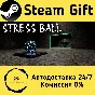 🚀 Stress Ball 🤖 Steam Gift РФ + другие ⚡ Автодоставка