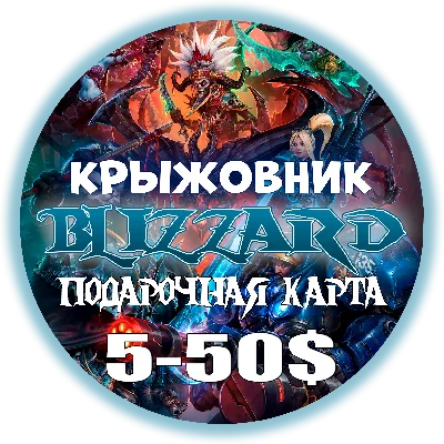 🔑 Blizzard Подарочная карта【5-10-20-50-70-100$ USD】США